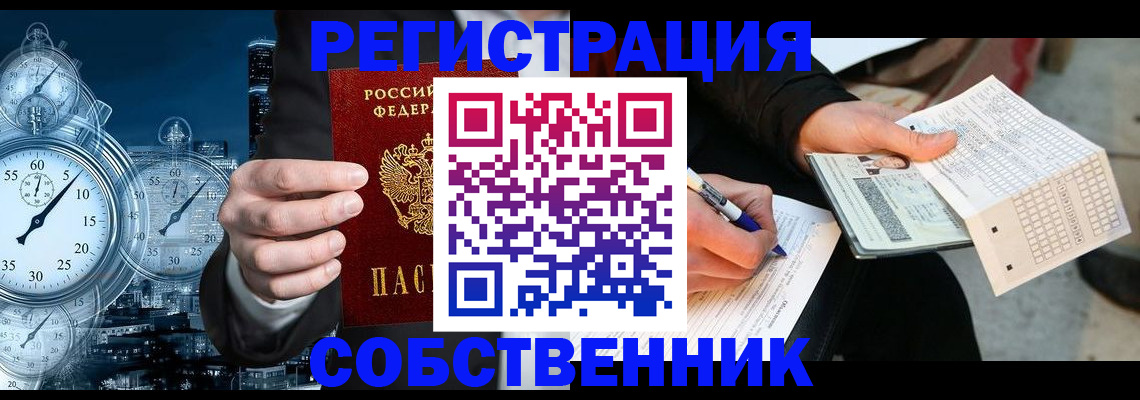временная регистрация собственник в Курганской области