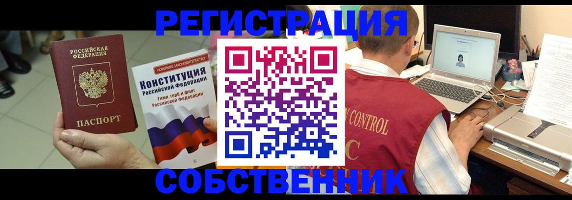 временная прописка в Курганской области